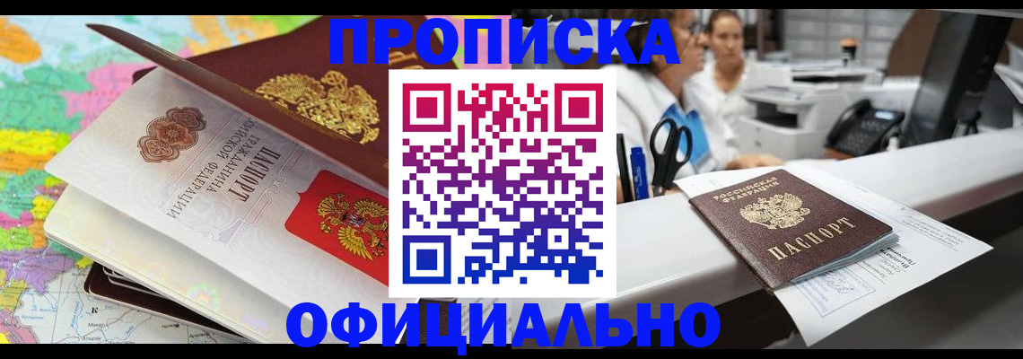 временная прописка в Боровичах