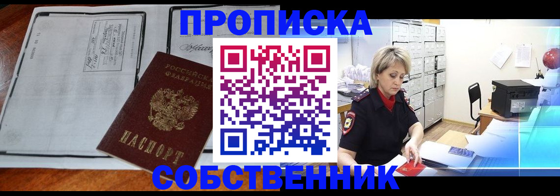 прописка паспорт в Боровичах
