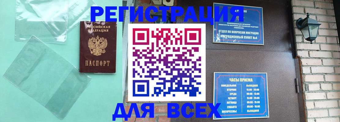 временная прописка в Боровичах