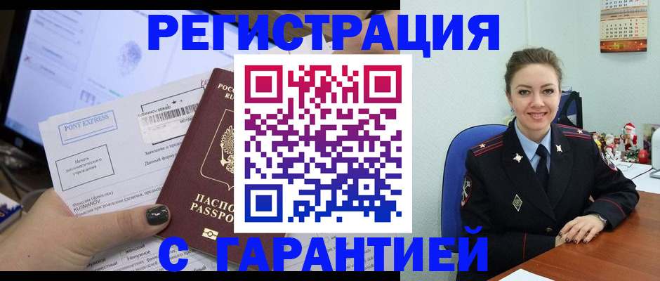 временная регистрация надежно в Боровичах