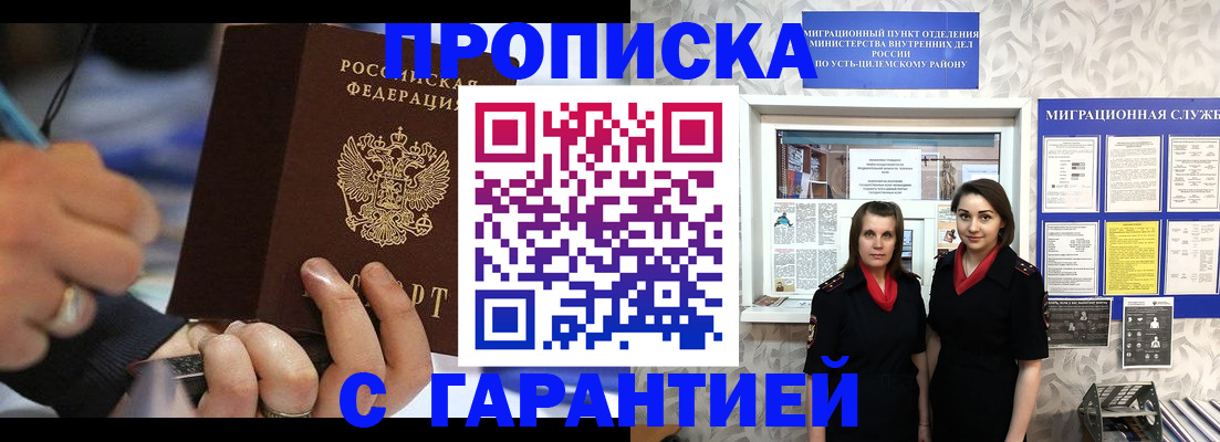 прописка регистрация в Боровичах